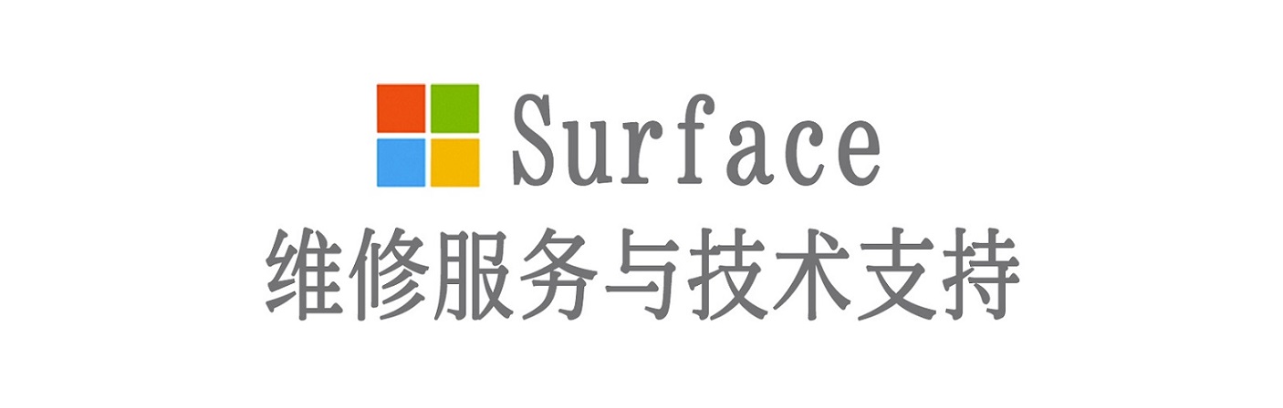 资兴surface产品维修服务中心